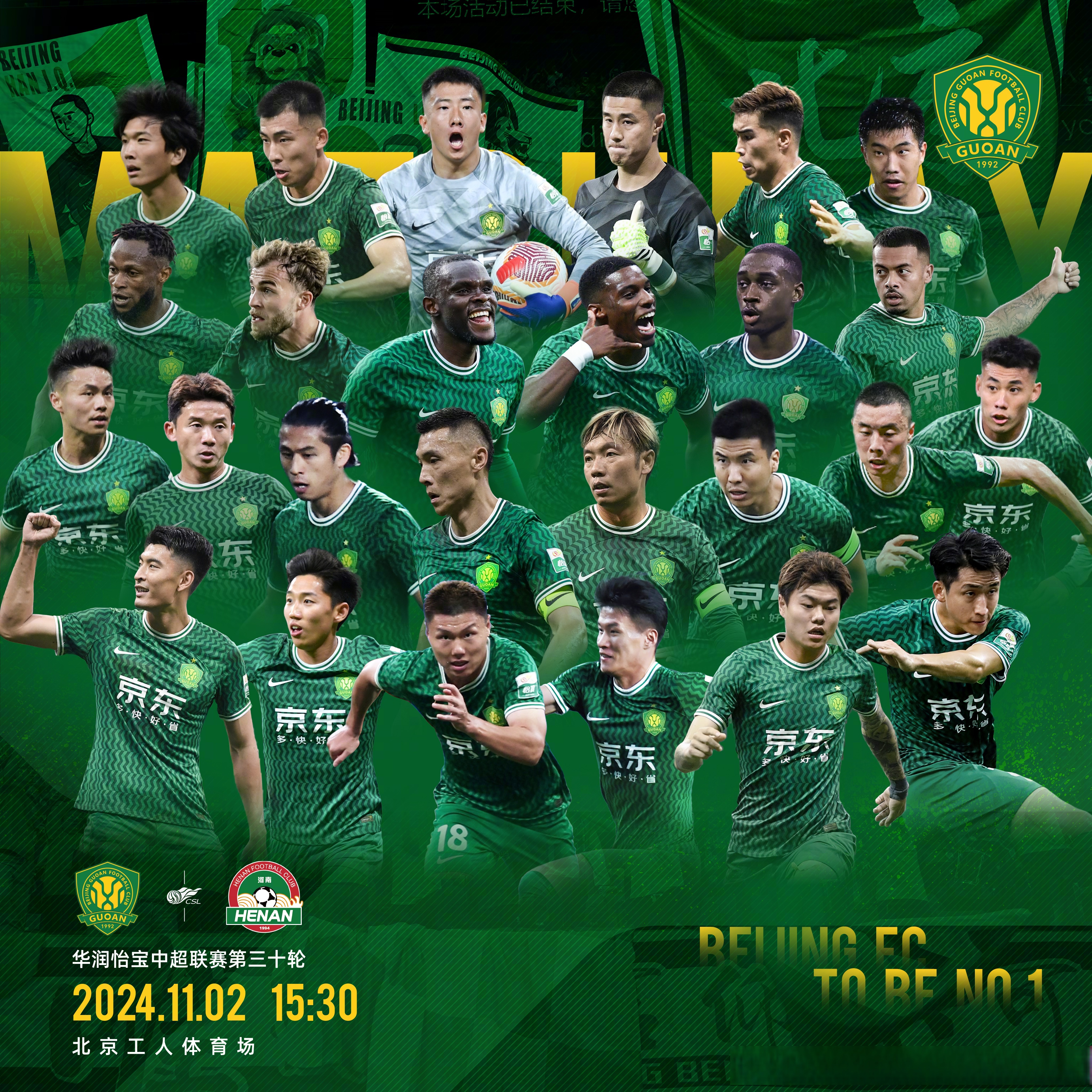 包含赛后突围战来临，北京国安围绕荷甲强势反弹，管理层满意，赛程密集仍需轮换的词条-九游体育官网